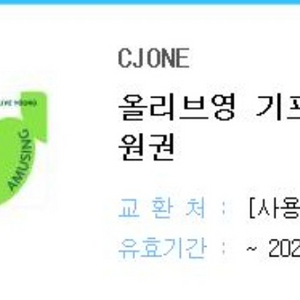 올리브영 기프트카드 3천원권 이미지