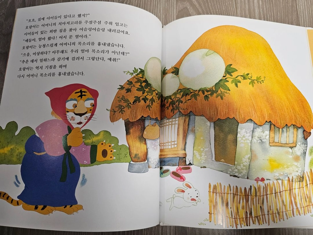 아가월드 "우리나라 옛 이야기" 이미지