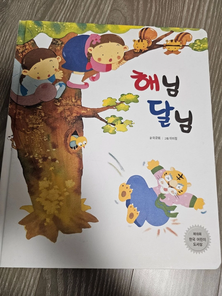 아가월드 "우리나라 옛 이야기" 이미지