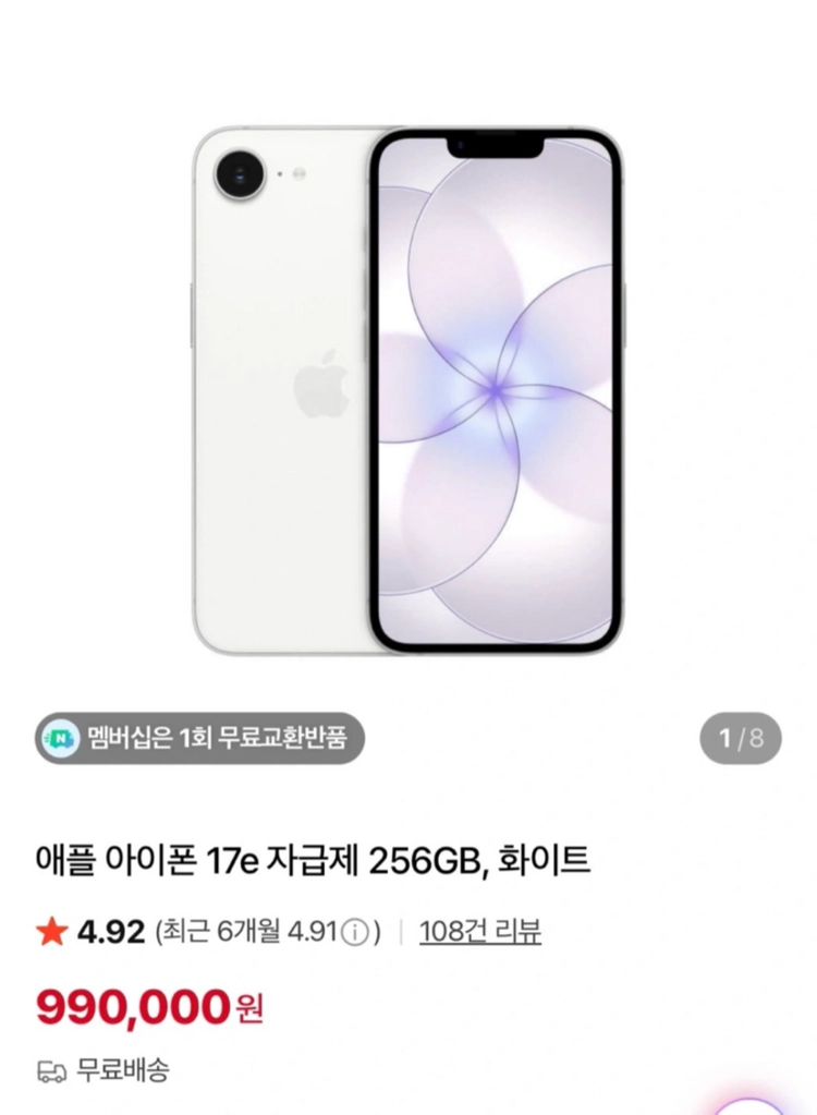 아이폰 17e 256GB 이미지