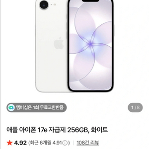 아이폰 17e 256GB 이미지