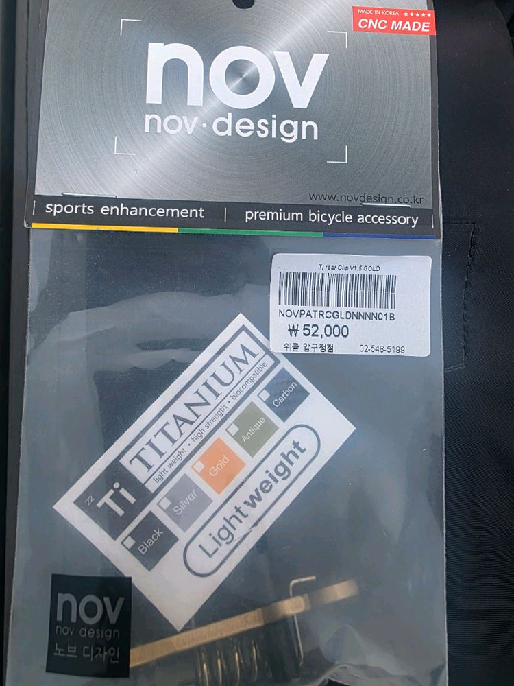 브롬톤 클램프. 클램프레버 티탄싯포레버 이미지