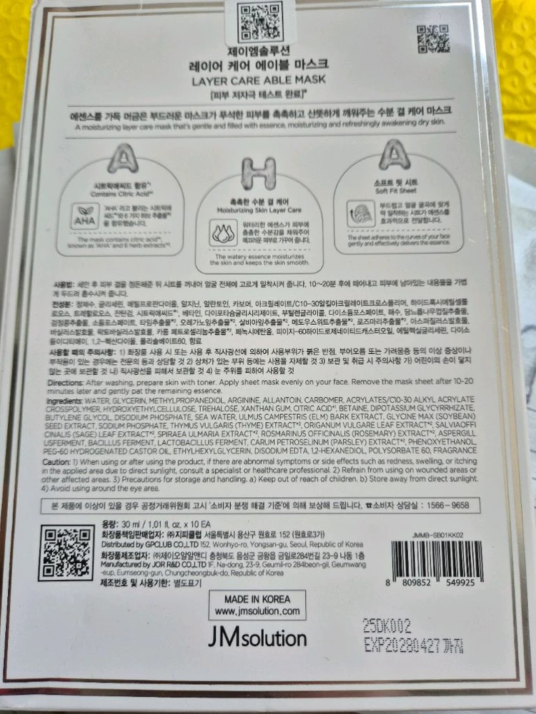 JM제이엠솔루선 레이어케어 에이블 마스크팩 10장 이미지