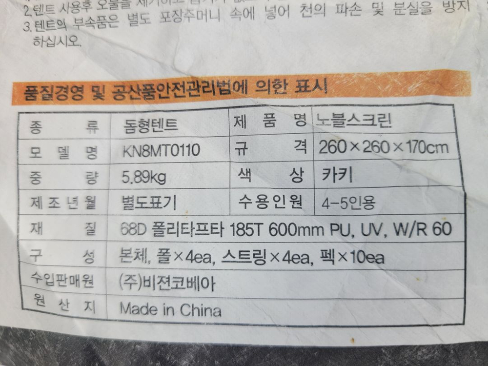 캠핑 텐트 코베아 5인 노블스크린 그늘막 돔형 카키 KN8MT0110 이미지