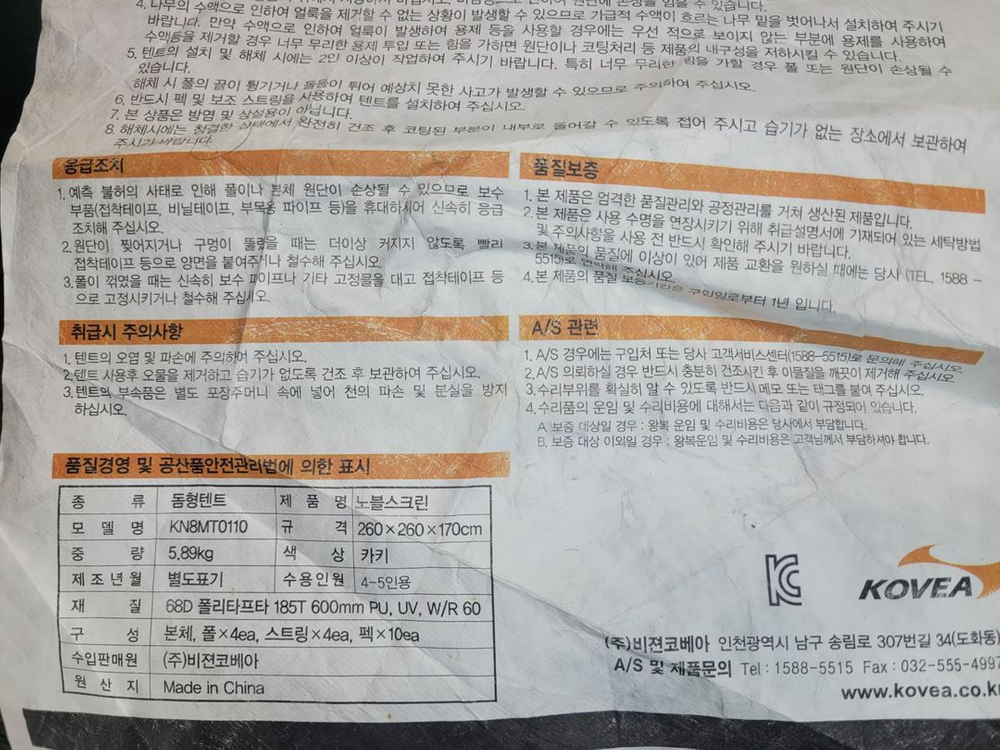 캠핑 텐트 코베아 5인 노블스크린 그늘막 돔형 카키 KN8MT0110 이미지