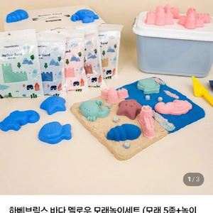 하베브릭스 멜로우 샌드 로드 플레이 세트 (새상품) 이미지