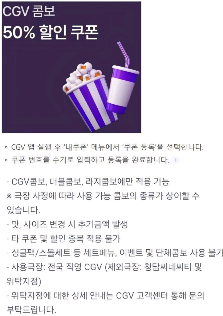 롯데시네마 메가박스 CGV 예매 콤보50%할인쿠폰 기프트카드 예매권 관람권 스위트콤보 팝콘 패키지 돌비시네마 4DX 이미지
