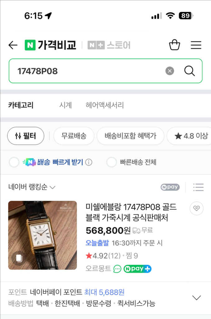 미쉘에블랑 17478P08 여성시계판매해요(작년구매 거의새제품) 시계줄 하나 더있음 이미지