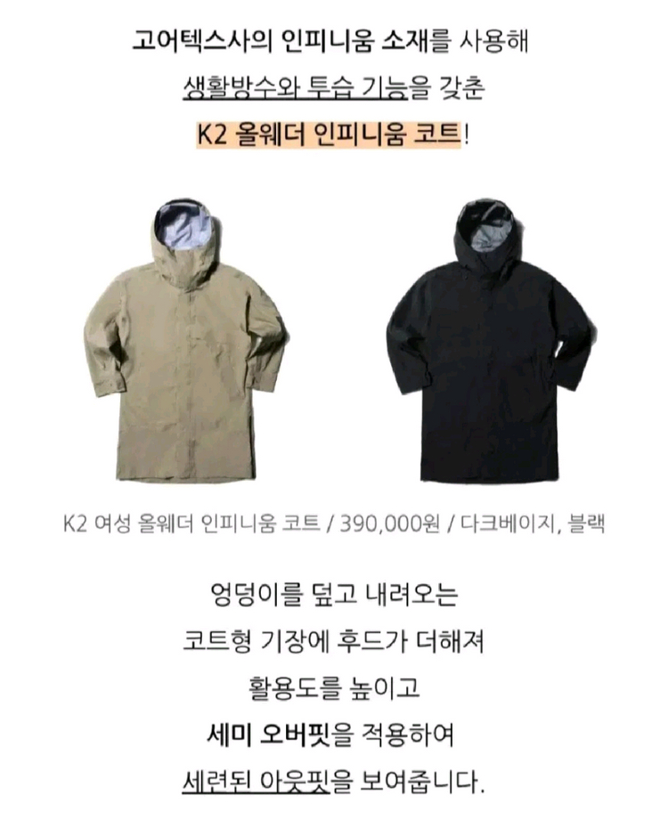 (새제품)K2여성 세미오버핏 코트형 자켓 방수,투습 고어텍스(블랙,베이지90,95) 이미지