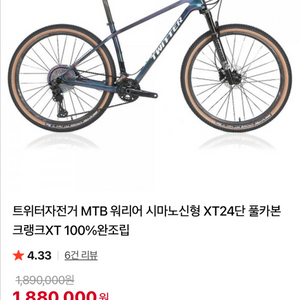 Twitter Fullcarbon MTB자전거 이미지