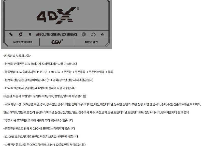 롯데시네마 메가박스 CGV 예매 콤보50%할인쿠폰 기프트카드 예매권 관람권 스위트콤보 팝콘 패키지 돌비시네마 4DX 이미지