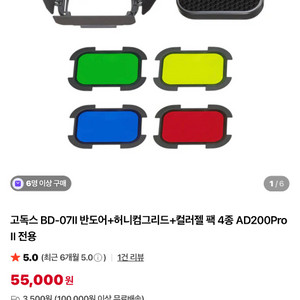 godox bd-07II ad200 반도어킷 이미지