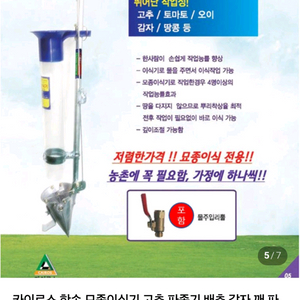 한손모종이식기 이미지