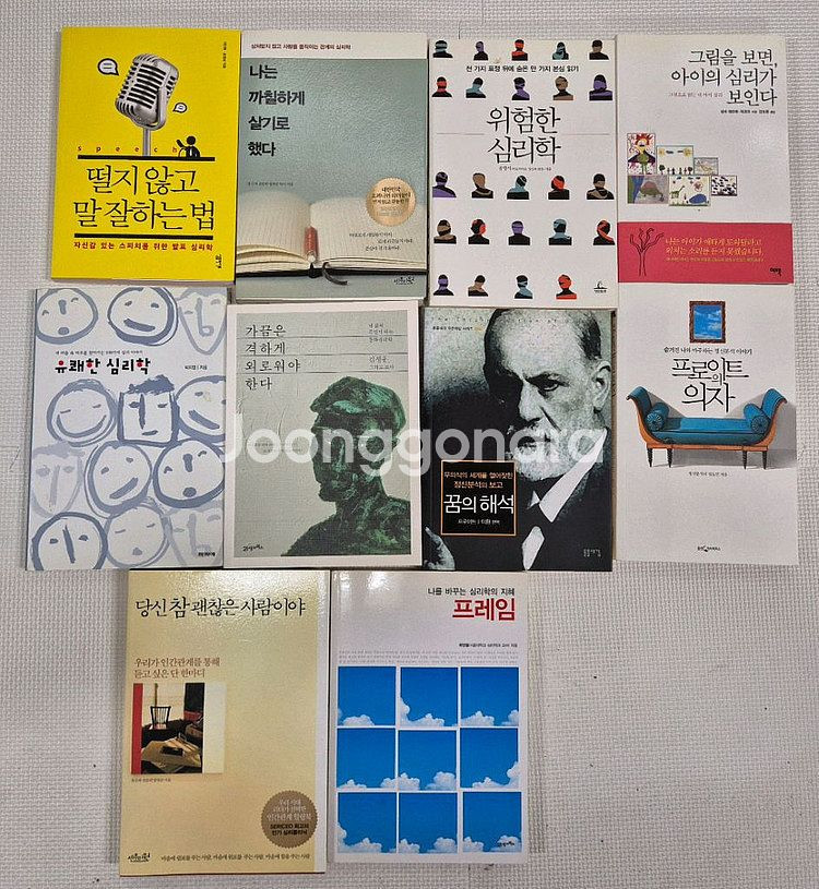 심리학 10권 택포 이미지