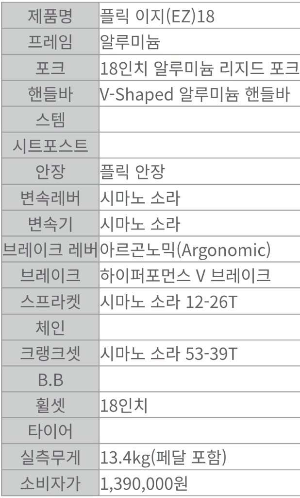 플릭 이지18 접이식 미니벨로 자전거 이미지