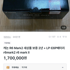 캐논 r6 mark2 판매사기꾼 조심하세요 이미지