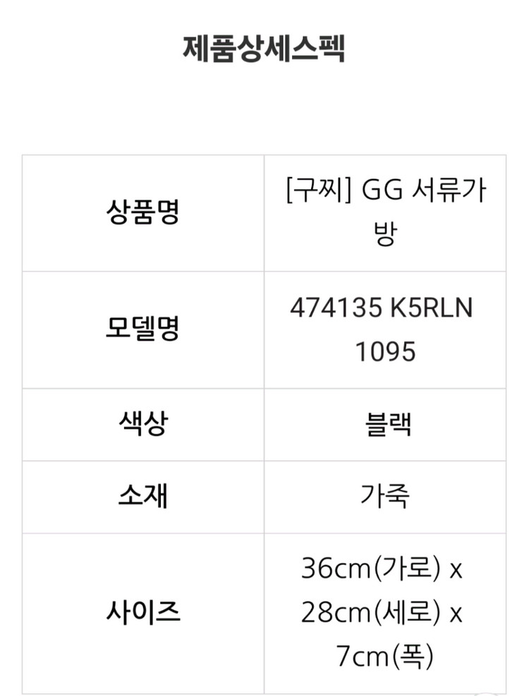 구찌 서류가방 (풀박스) 이미지