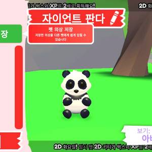 입양하세요 펫 자이언트 판다 (자판) 판매 합니다 이미지