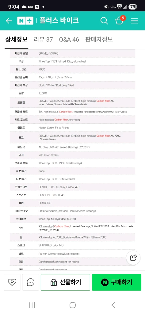 트위터 v3 pro 그래블 자전거 전동구동계 이미지