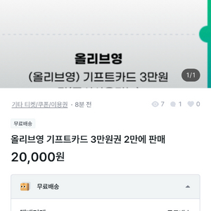 엄대영사기) 올리브영 기프티콘 이미지