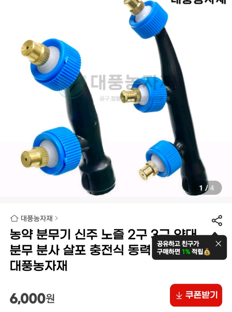 미사용, 분무기 곡자노줄2개3구신주노줄-3개5구스텐노줄1개 팝니다. 가격내림 이미지