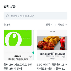 엄대영사기) 올리브영 BBQ 황금올리브 기프티콘 이미지
