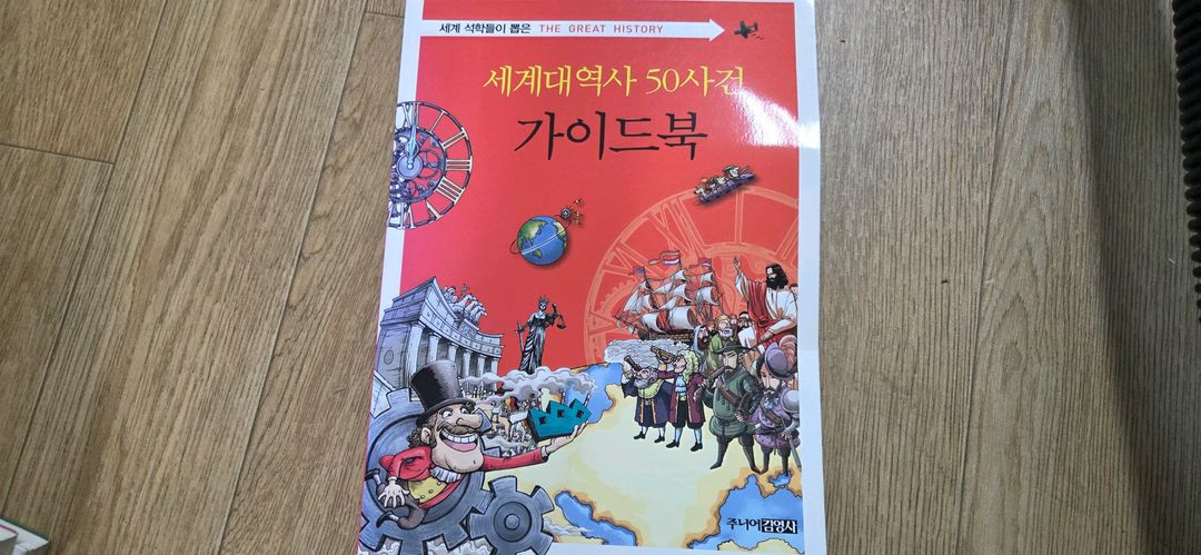 세계대역사 50사건 이미지