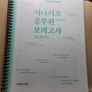 권규호 시공모 시나리오 공무원 모의고사 판매합니다. 이미지