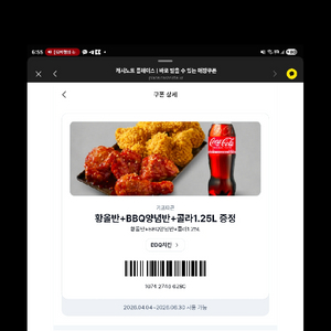 올리브영 기프티콘/ BBQ 황금올리브 사기입니다 이미지