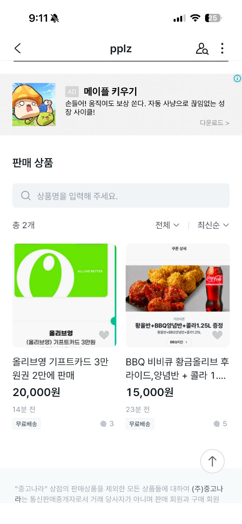 올리브영 기프티콘/ BBQ 황금올리브 사기입니다 이미지