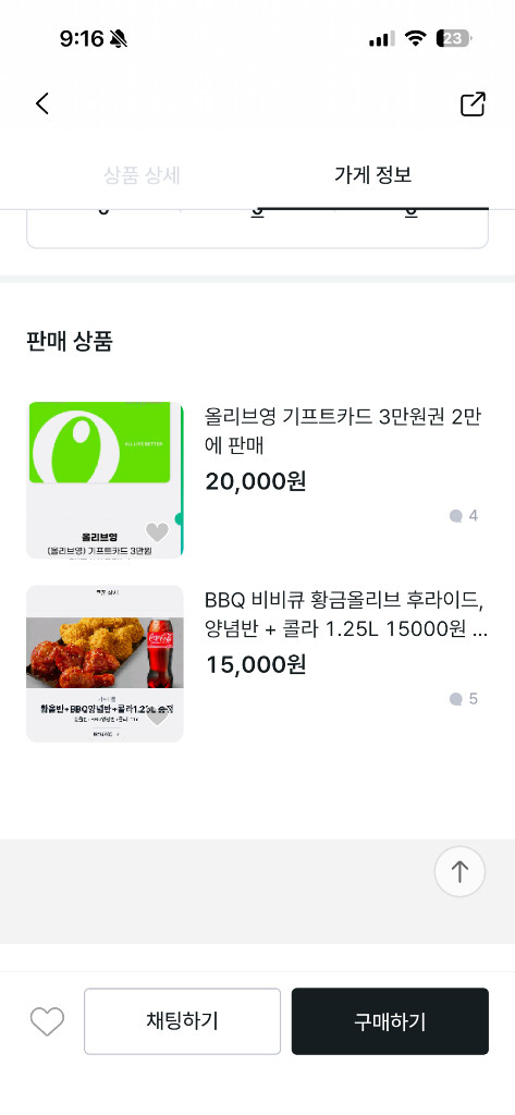 올리브영 기프티콘/ BBQ 황금올리브 사기입니다 이미지