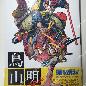 드래곤볼 토리야마아키라 일러스트 아트북 이미지