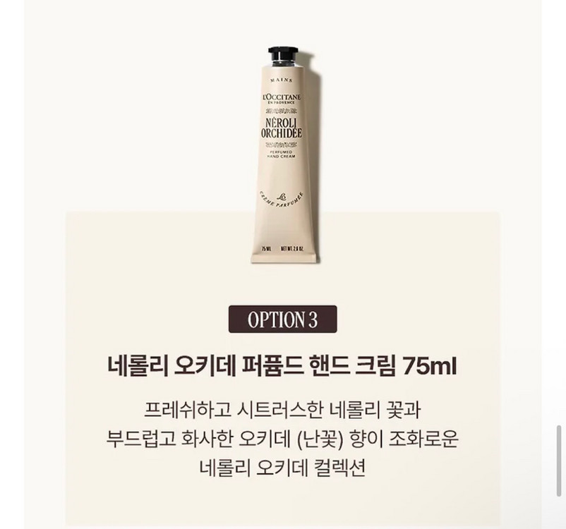 (새상품/증정) 록시땅 네롤리 퍼퓸드 핸드크림+베르사체 크리스탈 바디로션 이미지