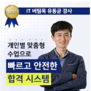 유동균 컴활 1급 실기 단기 이미지