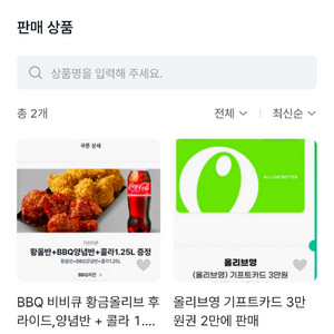 엄대영사기꾼) BBQ황금올리브, 올리브영 기프티콘 이미지