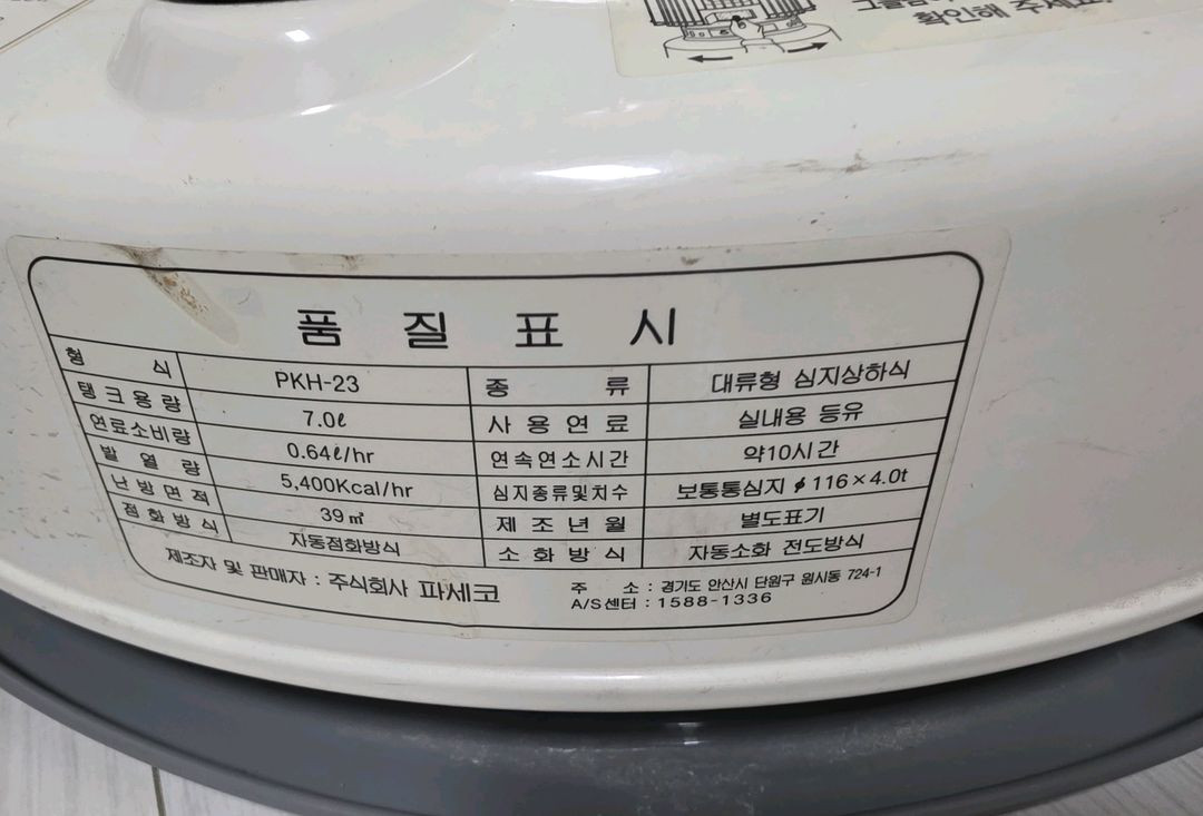 파세코 pkh-23 등유 난로 이미지