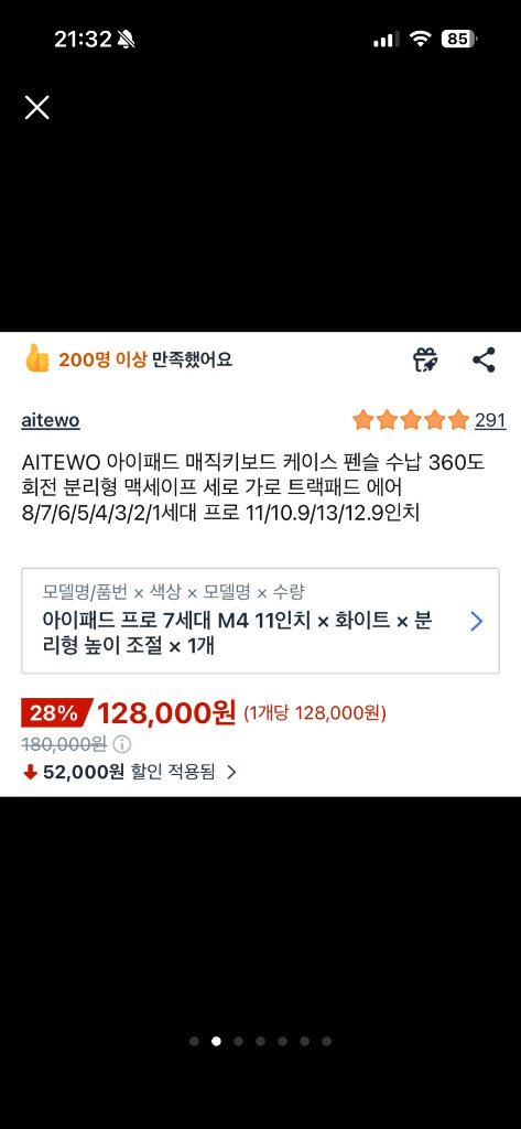 AITEWO 아이패드 매직키보드 케이스 11인치 화이트 이미지