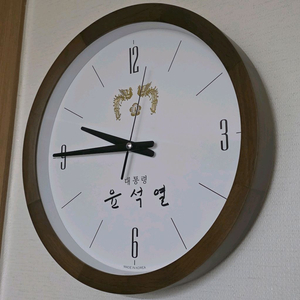 윤석열 대통령 벽시계 이미지