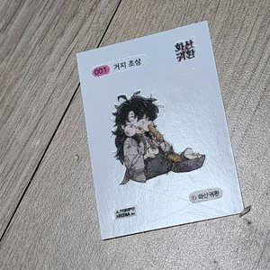 화산귀환 띠부씰 쁘띠씰 굿즈 팝니다 이미지