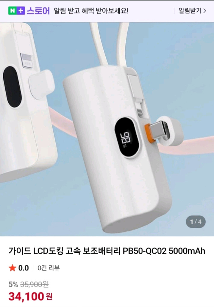 LCD액정 도킹 고속 보조배터리 5000mAh C타입 8핀 아이폰 새상품 이미지