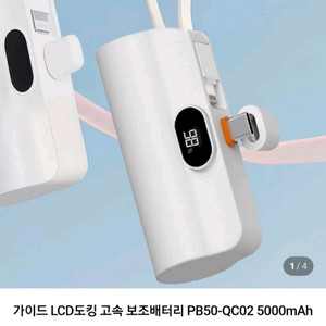 LCD액정 도킹 고속 보조배터리 5000mAh C타입 8핀 아이폰 새상품 이미지