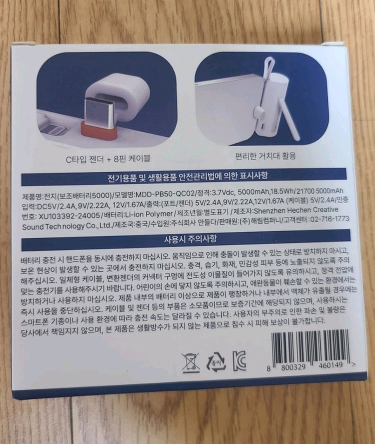 LCD액정 도킹 고속 보조배터리 5000mAh C타입 8핀 아이폰 새상품 이미지