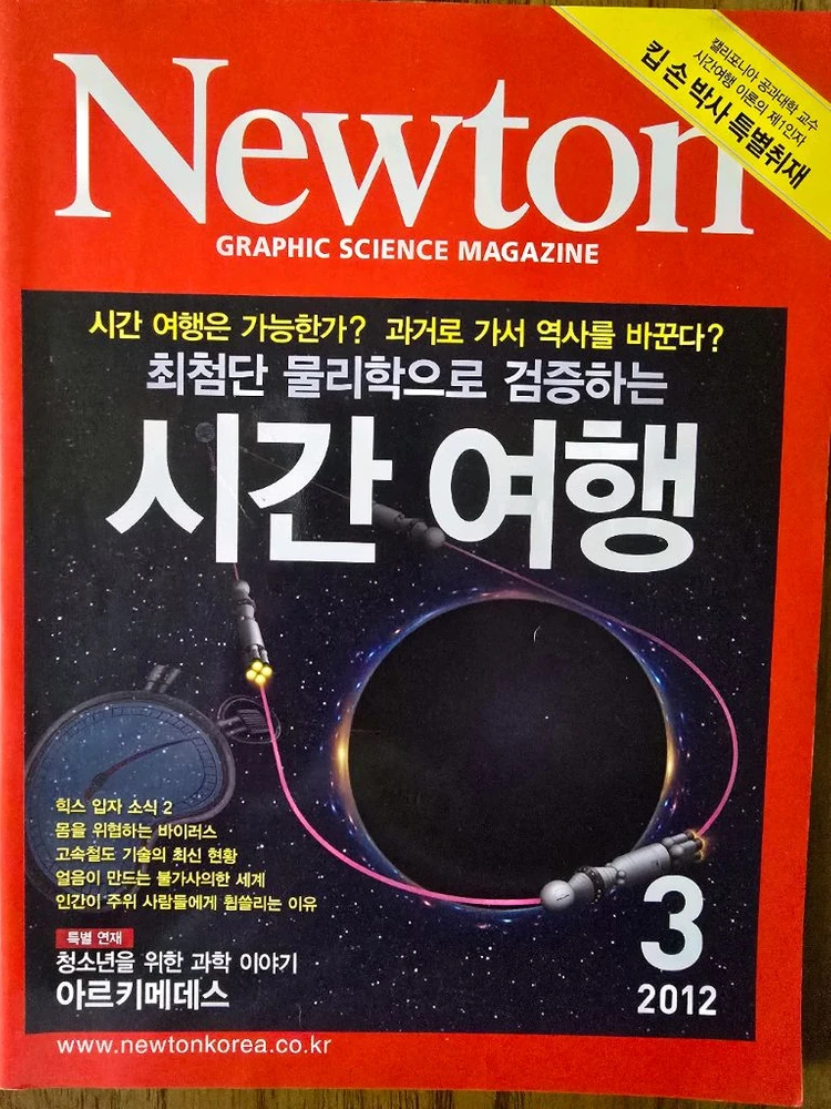 뉴턴, 과학, 로봇 책 이미지