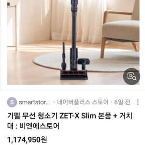 최신형 기펠 X-SLIM 무선청소기 팔아요 이미지