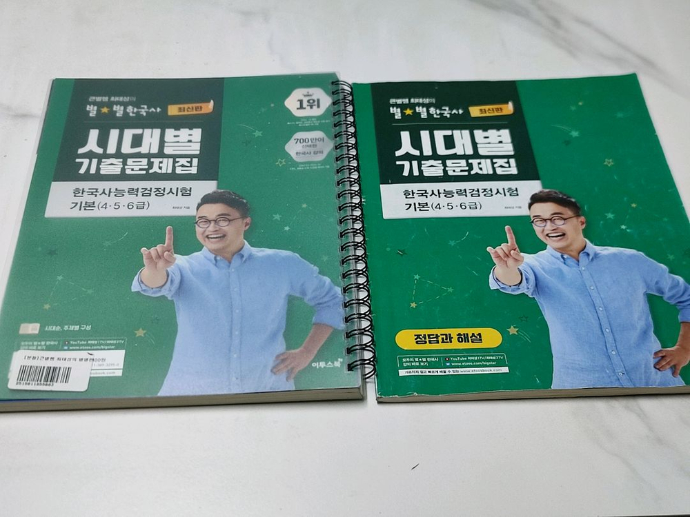 최태성 한국사능력검정시험 기본 교재 및 기출 이미지