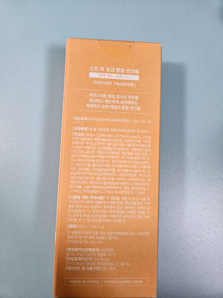 새거 일루미엘 톤업 선크림 자외선차단제 - 빠른거래원해요 이미지