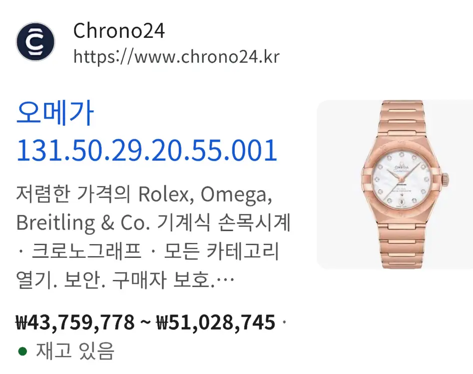 오메가여성용신형 컨스틸레이션금통29mm 이미지