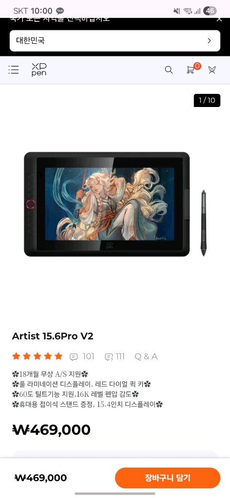 엑스피펜 Artist 15.6 Pro V2 액정 타블렛 판매합니다 이미지