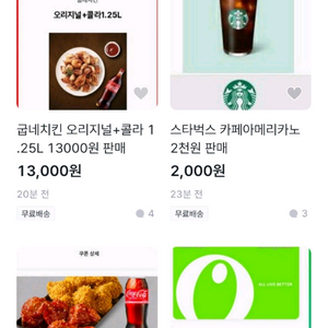 엄대영사기_스타벅스 굽네치킨 BBQ 올리브영 기프티콘 이미지