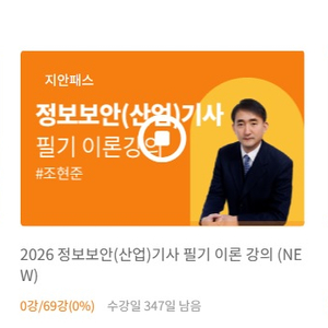 2026 알기사 정보보안기사 인강 이미지